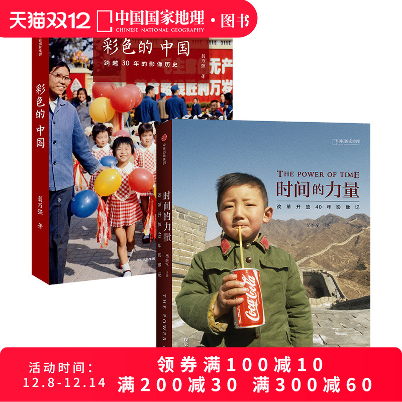 时间的力量平装+彩色的中国平装