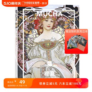 送周边笔记本随机款穆夏新艺术大师纸上美术馆系列临摹手绘插画西方素描油画艺术作品鉴赏穆夏世界名画画册图书人物风景名画集