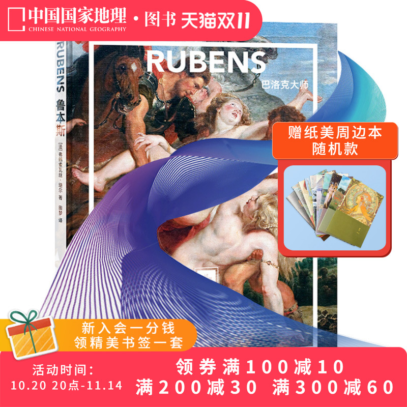 鲁本斯：巴洛克大师纸上美术馆
