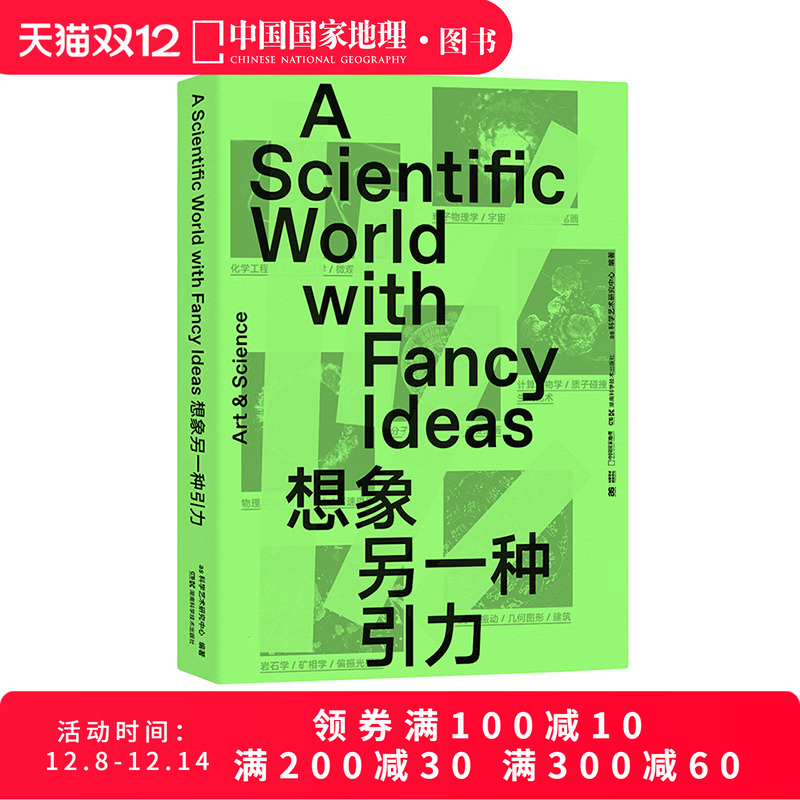 想象另一种引力中国国家地理