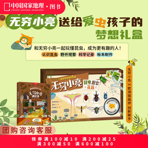 现货我的昆虫学入门书礼盒 无穷小亮昆虫探索礼盒张辰亮著科普读物