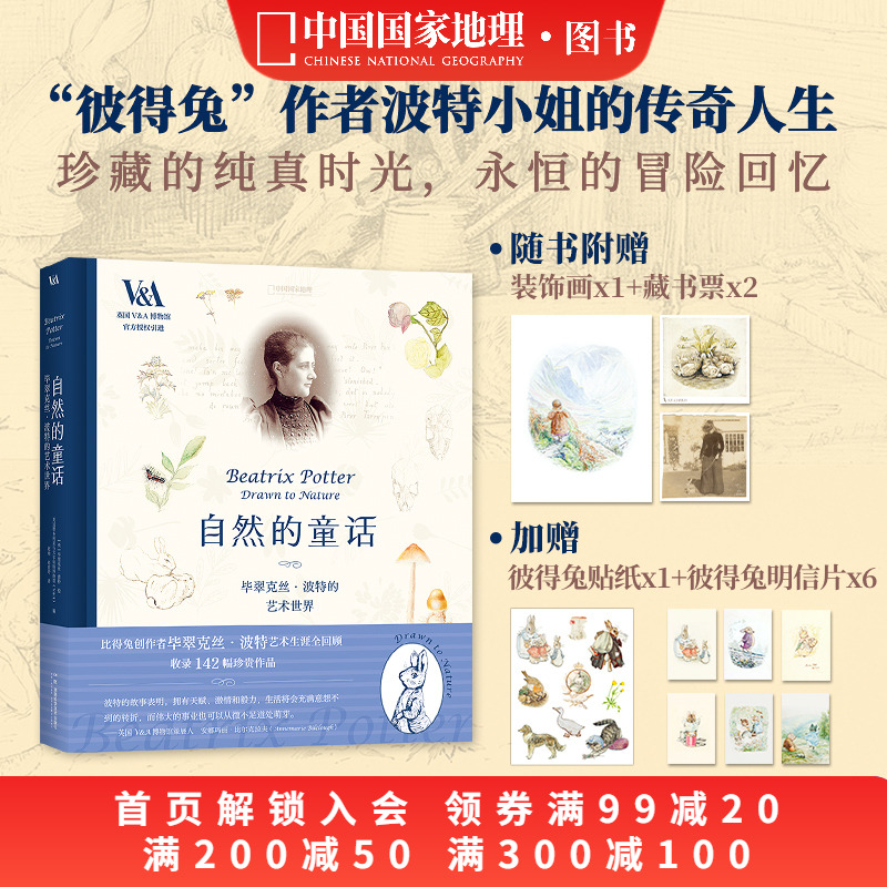 自然的童话毕翠克丝·波特