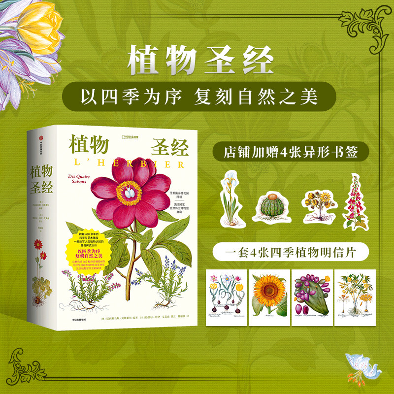 植物圣经 中国国家地理艺术画册植物学中信出版社