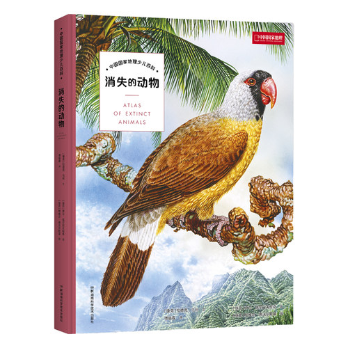 中国国家地理少儿百科