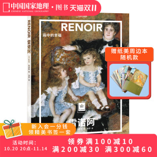 大开本中文版 纸上美术馆系列书籍手稿精装 画册美术史作品图书画集 幸福 雷诺阿：画中