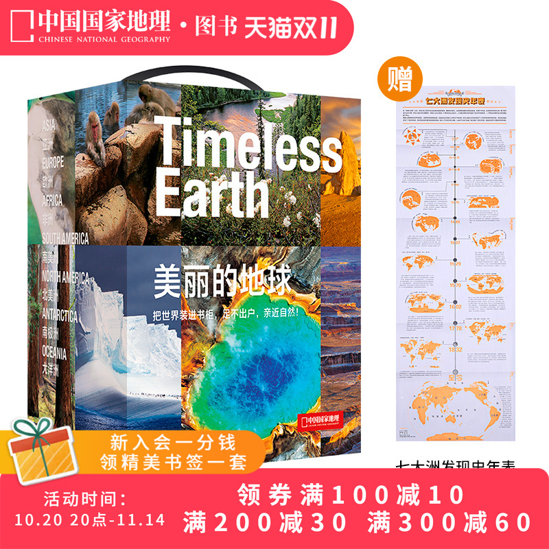 中国国家地理美丽的地球系列