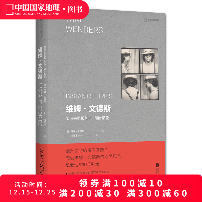 维姆文德斯宝丽来电影笔记-即时影像 人物拍照摄影技巧艺术书籍实战商业摄影书籍用光教程宝丽来单反相机中国国家地理新书上市