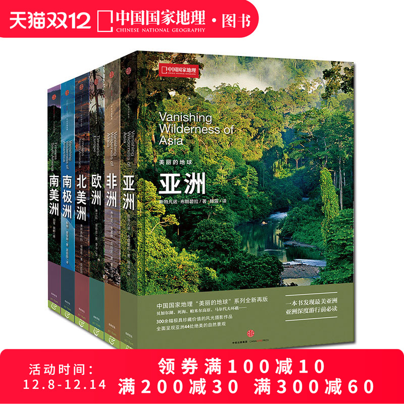 中国国家地理美丽的地球6册装