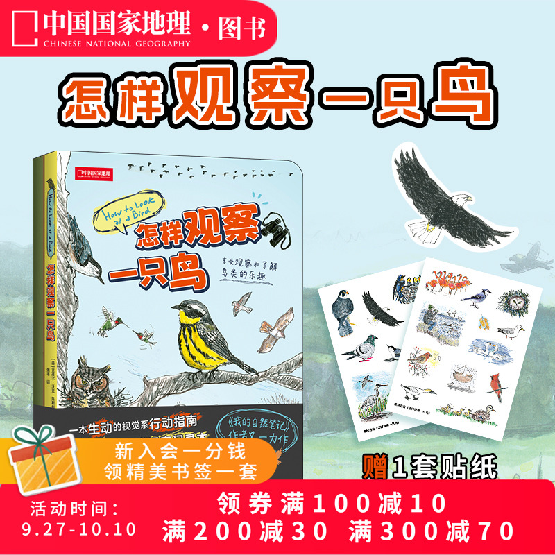 怎样观察一只鸟 克莱尔·沃克·莱斯利新作彩铅画鸟类观察科普读物