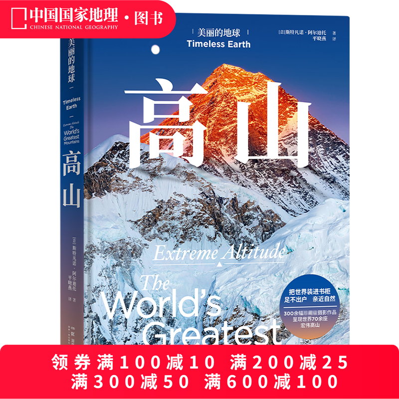 美丽的地球.高山 美丽的地球系列中国国家地理