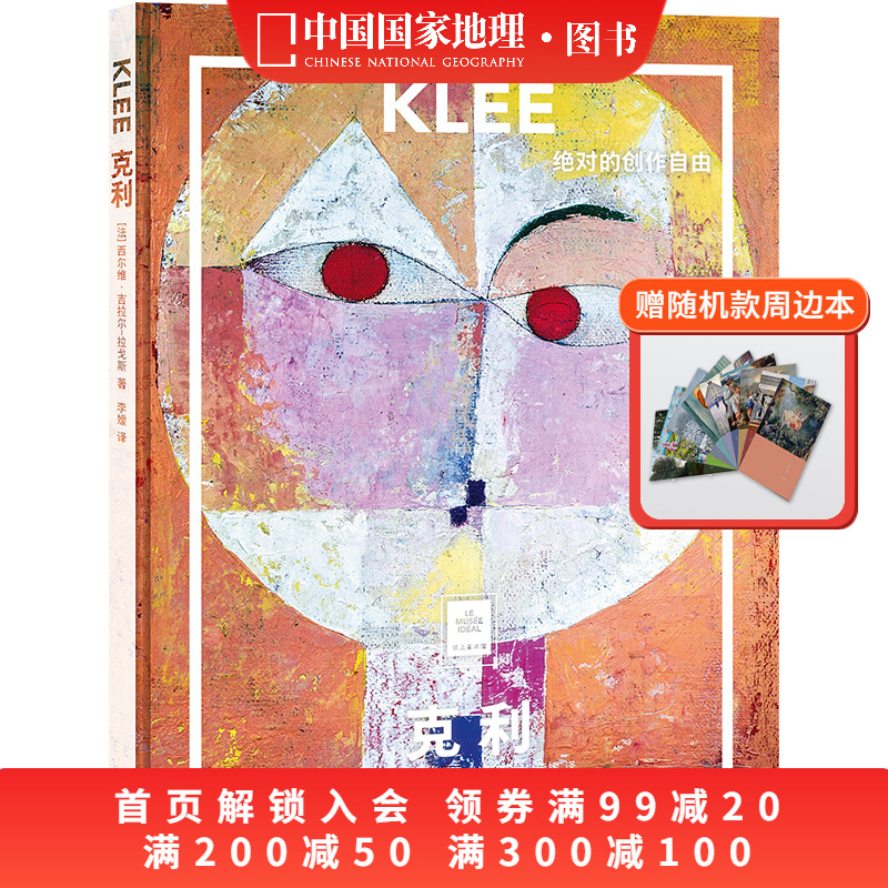 周边笔记本随机克利绝对创作自由