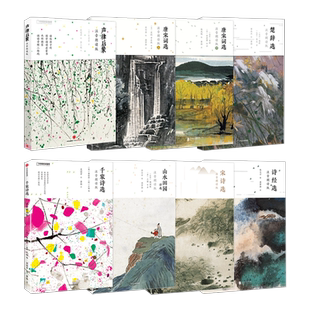 中国国家地理诗画系列注音版 声律启蒙诗经选宋诗选山水田园千家诗选楚辞选唐宋词选上唐宋词选下儿童文学国学启蒙