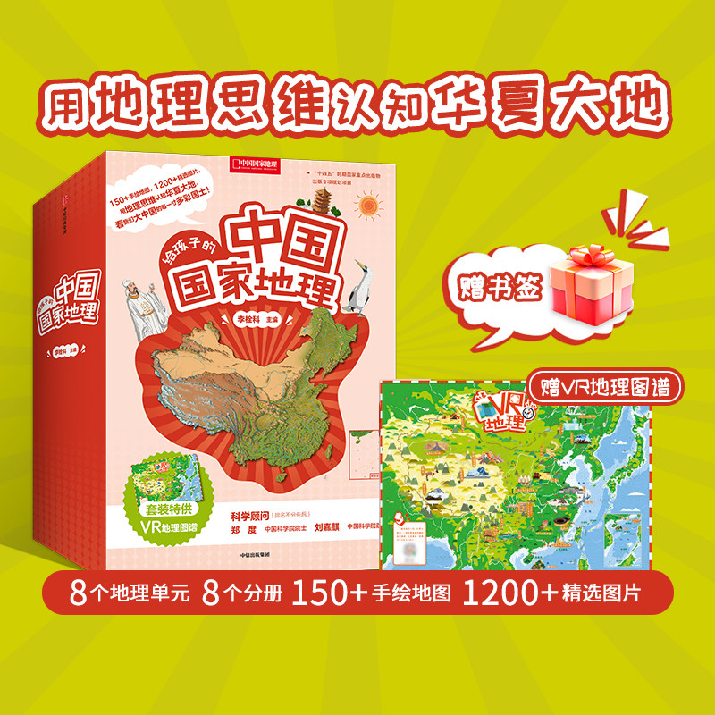 7-12岁儿童套装书地理知识书籍