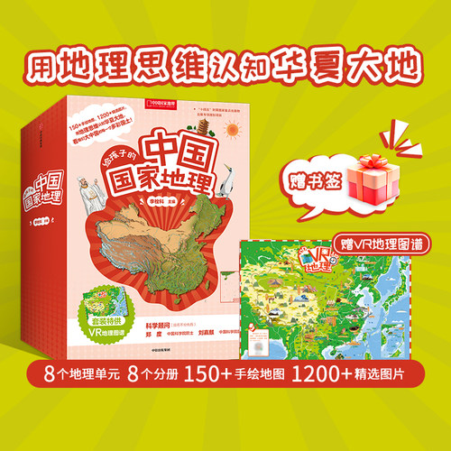 7-12岁儿童套装书地理知识书籍