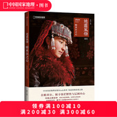 地道风物发现之旅姚瑶著 新疆旅游冰雪与火焰刻画 正版 帕米尔之心 书籍 社图书 中国国家地理原创 中信出版 地道风物 塔吉克族故土