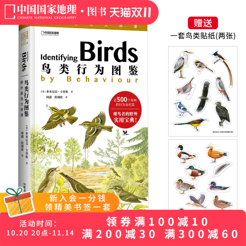 鸟类行为图鉴鸟类野外手册