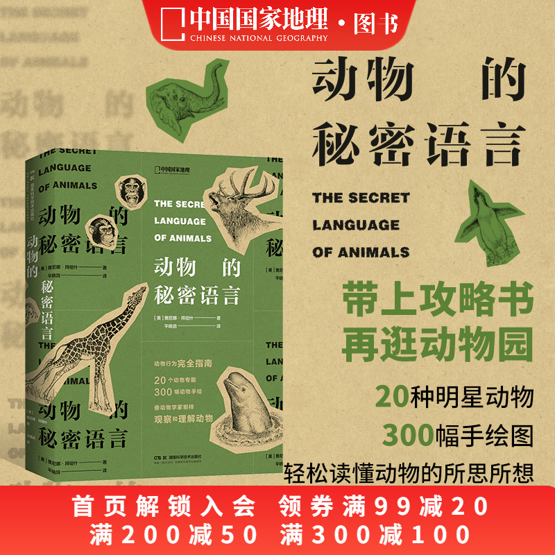 动物的秘密语言雅尼娜·拜纽什