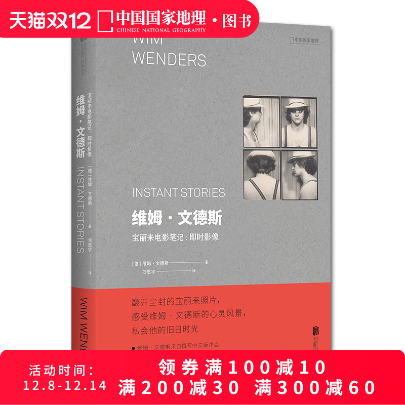 维姆文德斯宝丽来电影笔记