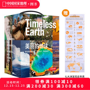 直营正版丨中国国家地理美丽的地球系列七大洲套装7册大洋洲、亚洲、欧洲、非洲、南美洲、南极洲、北美洲 科普书籍摄影图书画册