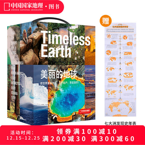 中国国家地理美丽的地球系列