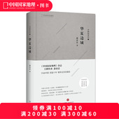 杂志作者萧春雷著行走中国沉淀十年精华文章全集结文化散文 中国国家地理 中国 掌纹：华夏边城