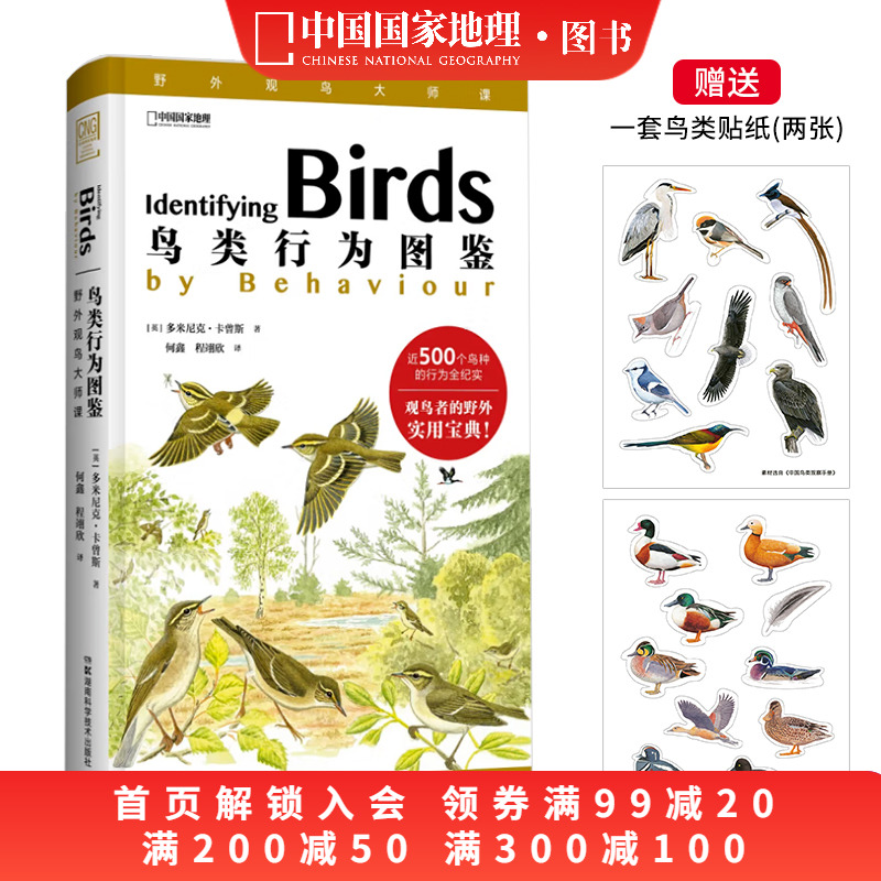 鸟类行为图鉴鸟类野外手册