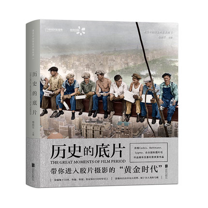 历史的底片 视觉中国银盐档案系列I  更鼓书系
