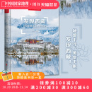 附地图 发现西藏中国国家地理发现系列西藏旅游指南攻略地图本书籍西藏自助游户外旅行类国内深度游手册自驾攻略摄影指南书5A景区