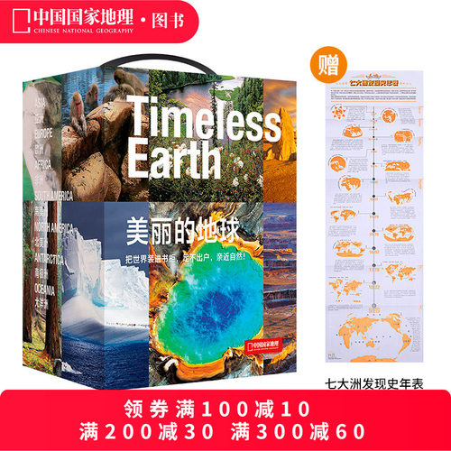 中国国家地理美丽的地球系列