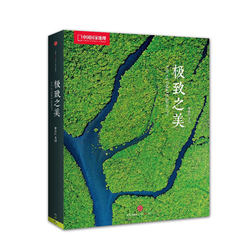 中国国家地理摄影集风景摄影画册