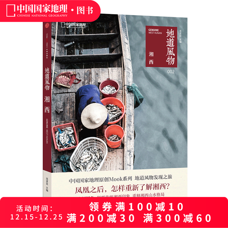 地道风物·湘西中信出版