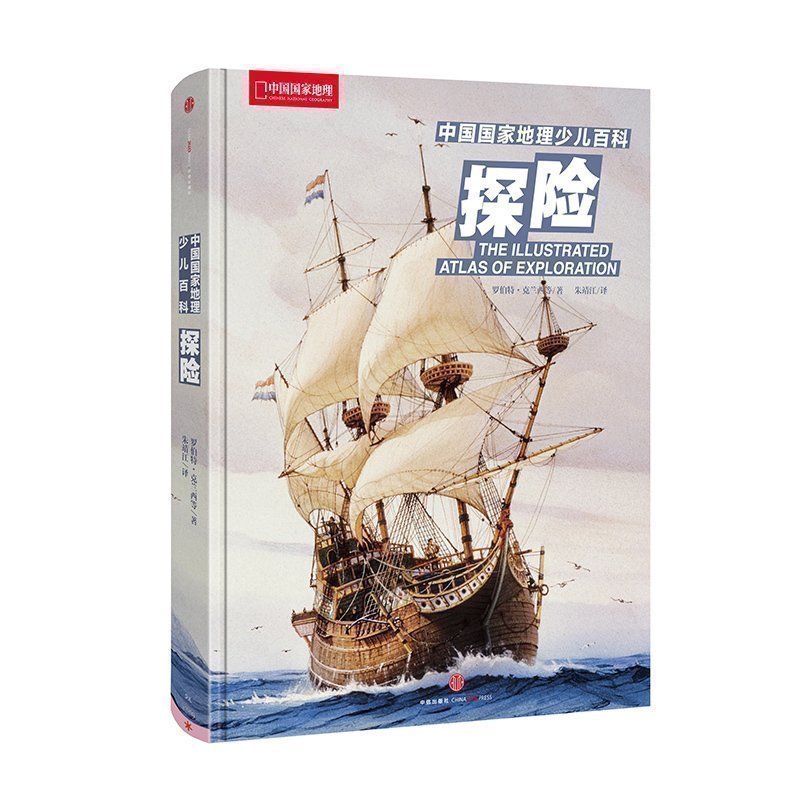 《中国国家地理少儿百科：探险》中国国家地理 [澳]罗伯特·克兰西等著益智游戏少儿探险童书青少年科学普书