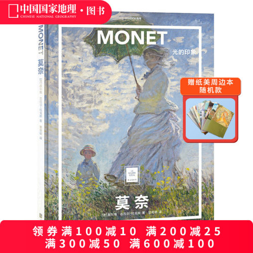 纸上美术馆莫奈画册光的印象