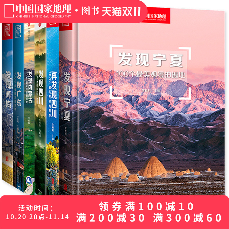 发现系列套装6册书籍四川内蒙