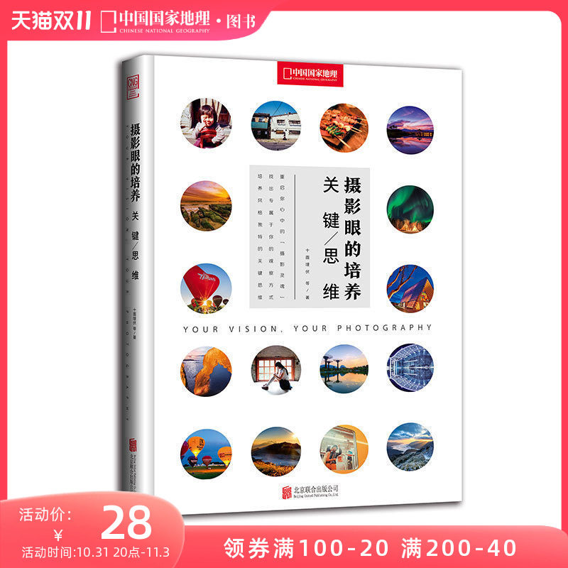 官方直营丨正版摄影眼的培养 关键思维 培养出你的风格“关键思维”使用感如何?