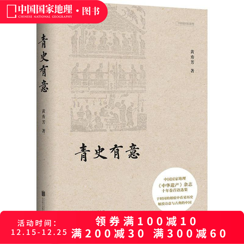 《中华遗产》杂志十年卷首语选集