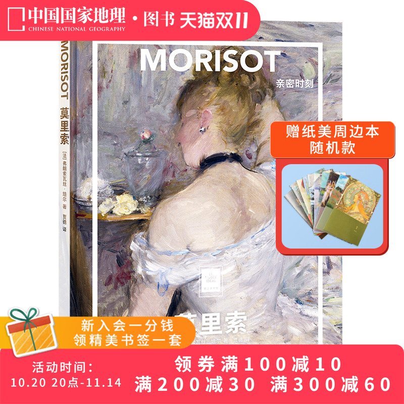 莫里索：亲密时刻纸上美术馆