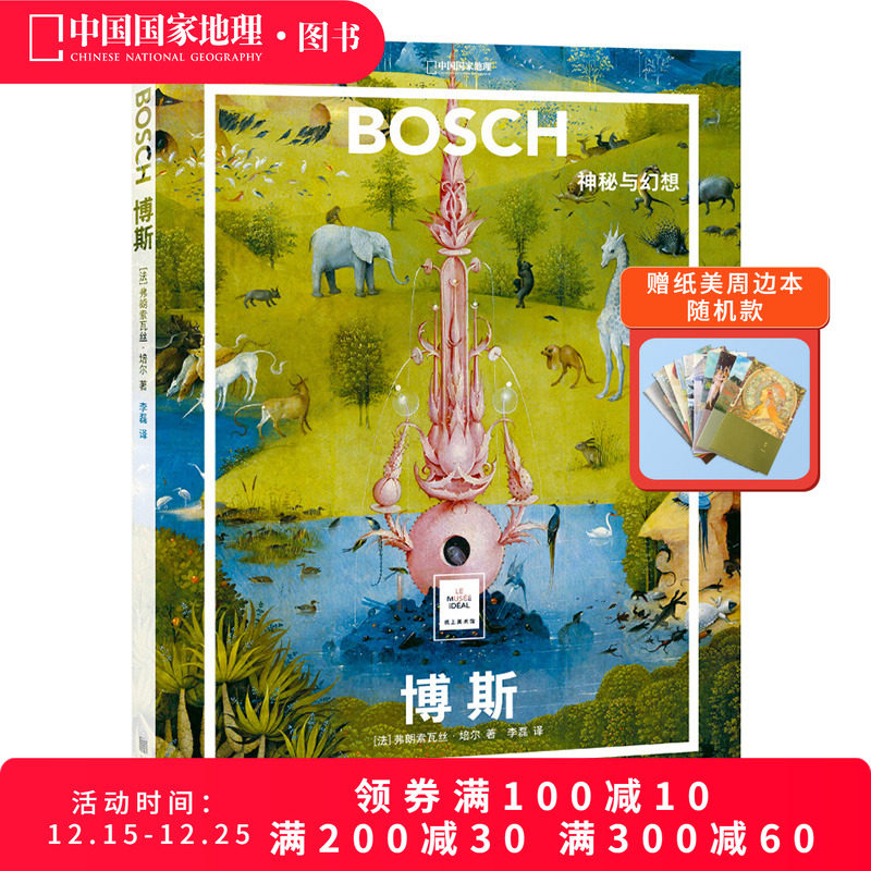 博斯：神秘与幻想纸美系列