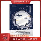 官方直营 中国国家地理原创MOOK系列009 地道风物·苏州