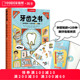 科普书籍 指南无穷小亮张辰亮推荐 牙齿之书 如何保持一口好牙