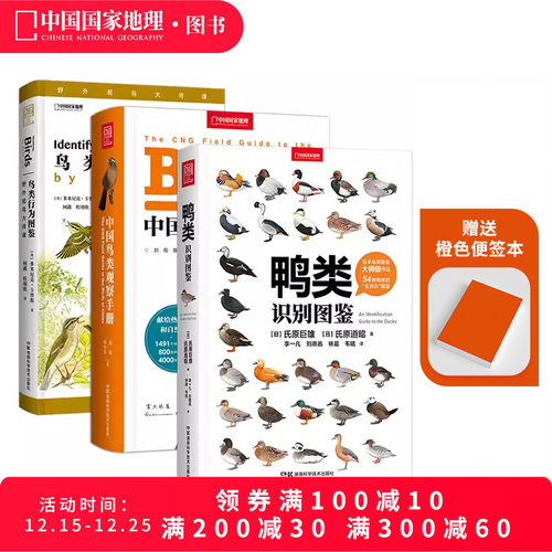 观鸟套装三册中国国家地理