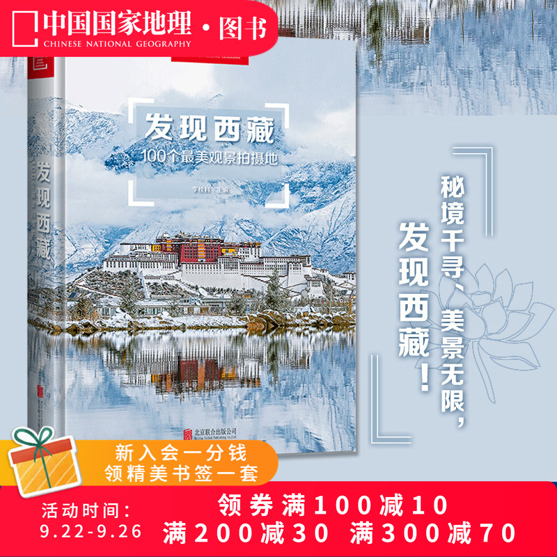 地图发现西藏中国系列旅游指南
