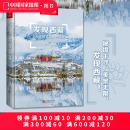 附地图 发现西藏中国国家地理发现系列西藏旅游指南攻略地图本书籍西藏自助游户外旅行类国内深度游手册自驾攻略摄影指南书5A景区
