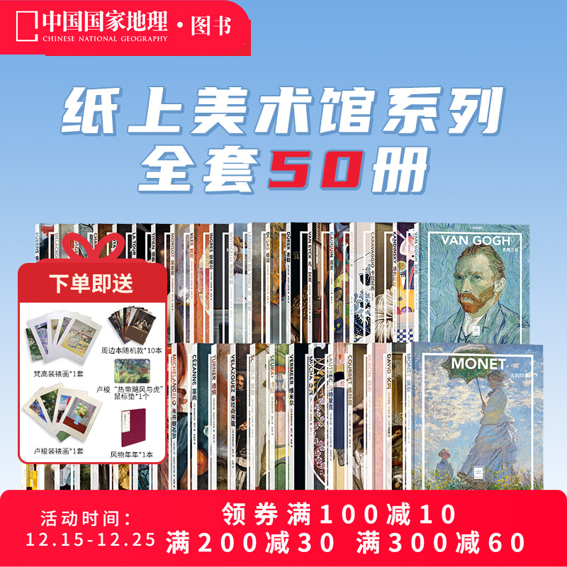 纸上美术馆系列全套共50册