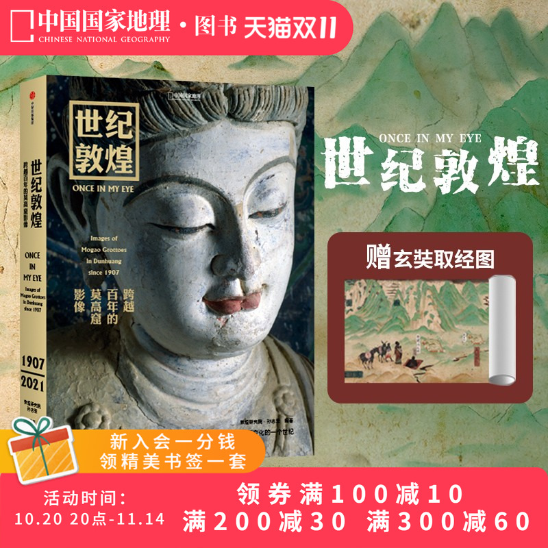 官方直营世纪敦煌摄影集