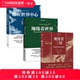 三册套装 谁在世界中心 温骏轩作品集 地缘看世界 地缘看三国