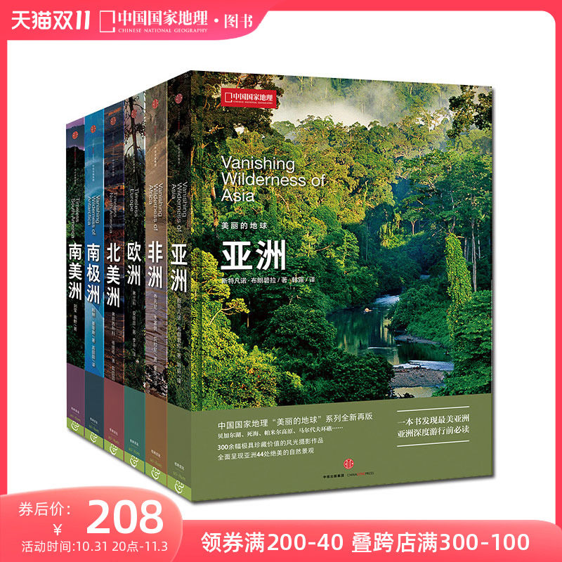 官方直营丨中国国家地理美丽的地球系列六大洲套装6册亚洲、欧洲、非洲、南美洲、南极洲、北美洲 科普书籍摄影图书画册属于什么档次？