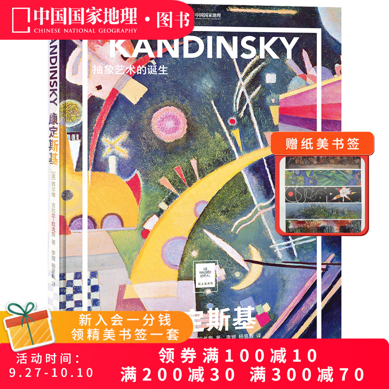 康定斯基：抽象艺术的诞生