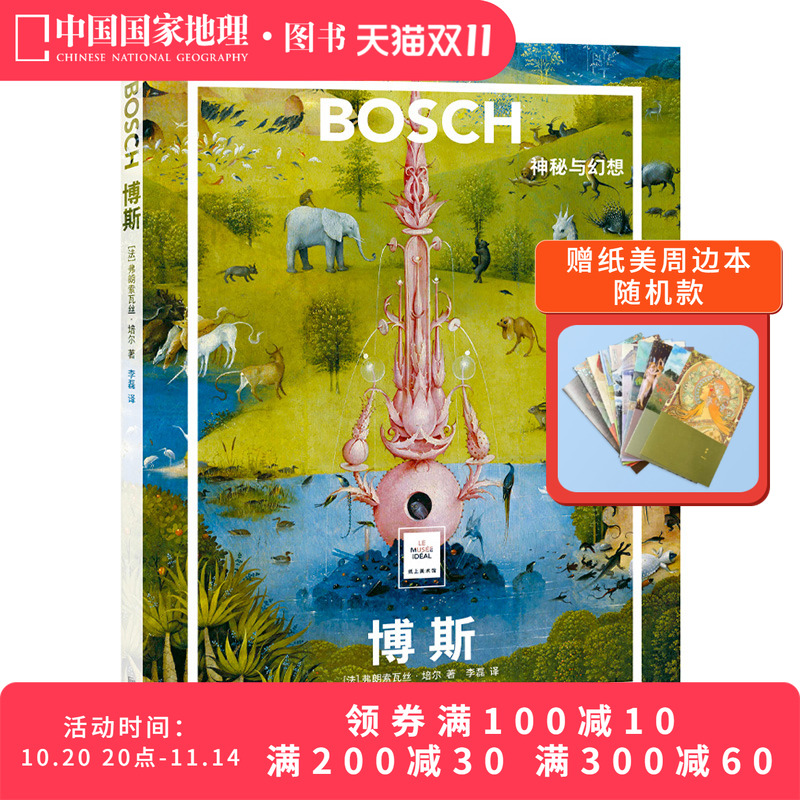 博斯：神秘与幻想纸美系列