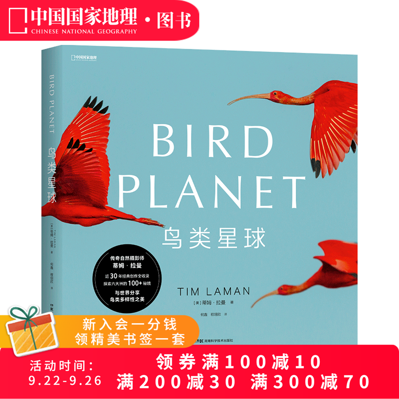 鸟类星球鸟类摄影画册
